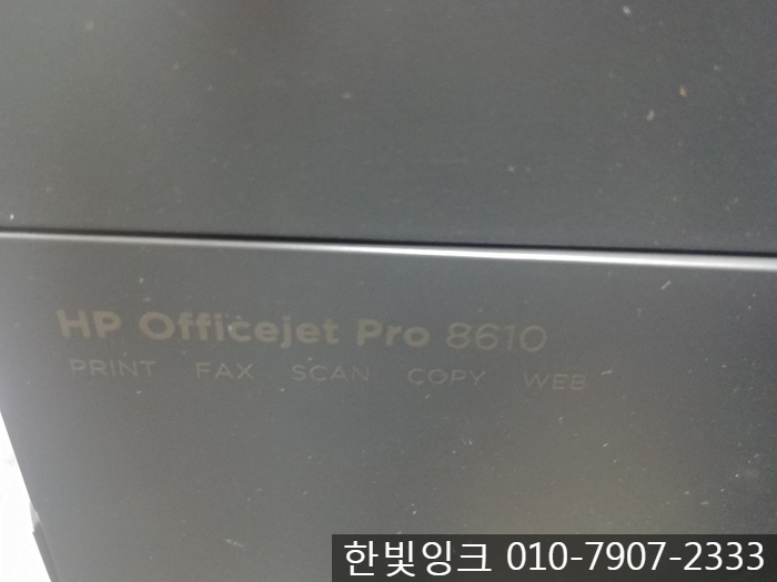 인천 서구 원창동 프린터수리 [원창동 HP 8610 Ink cartridge depleted 카트리지 소모됨 ]