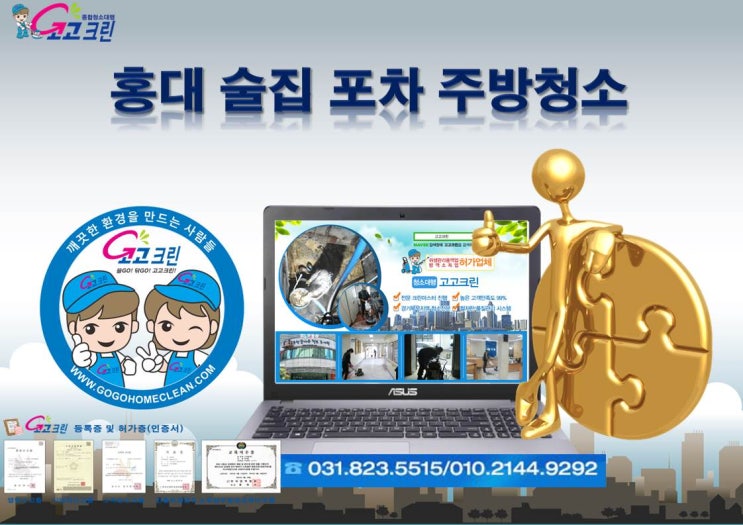 서울 홍대 부근  술집 포차 가게 업소 주방청소