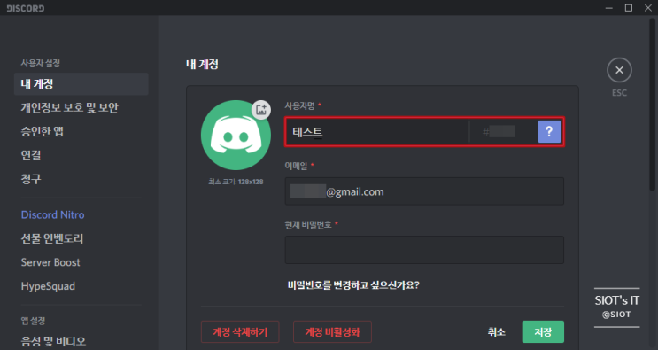 디스코드 닉네임 변경하는 방법 디스코드 닉네임 변경하는 방법