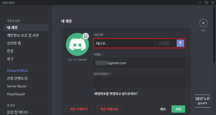 디스코드 닉네임 변경하는 방법