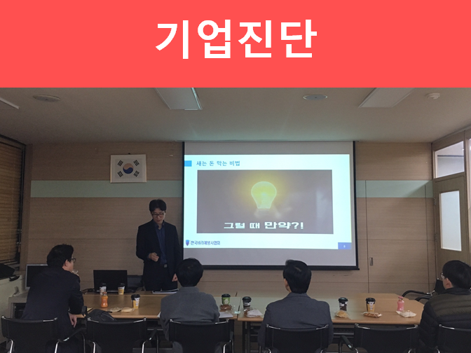  기업진단 참고하세요!!