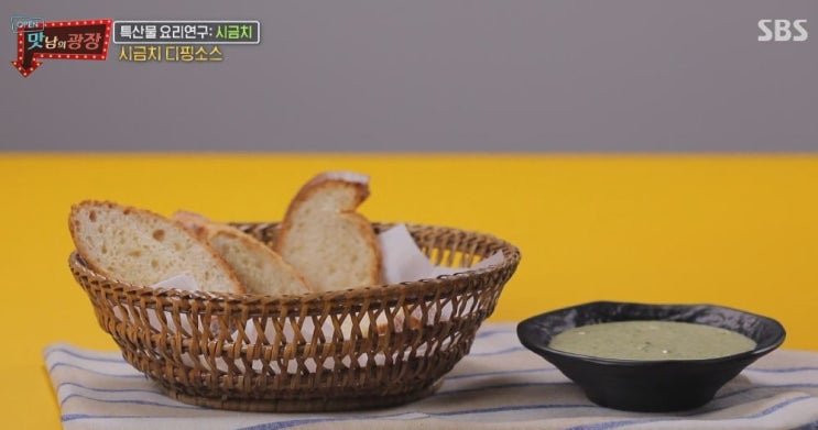  맛남의광장 시금치 디핑소스