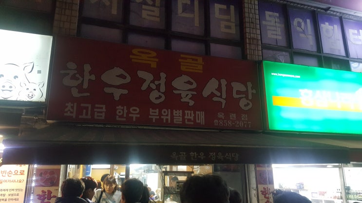 인천맛집 소고기는 옥골정육식당이야...