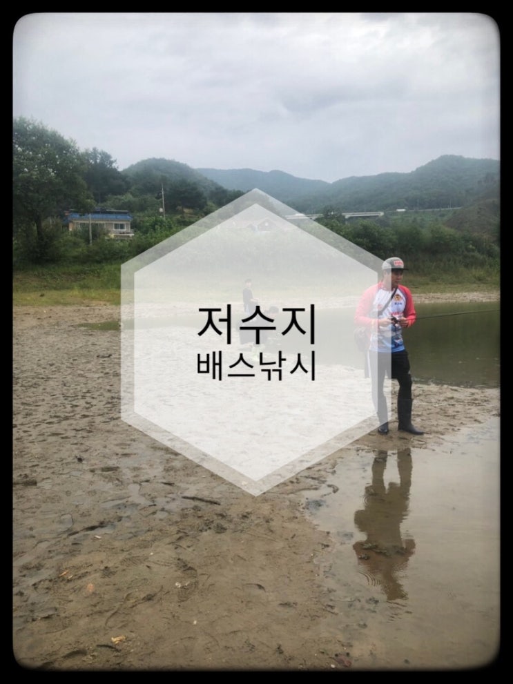  [충북]저수지 배스낚시~~!!비 오는날 열정으로!! ㅋㅋㅋ
