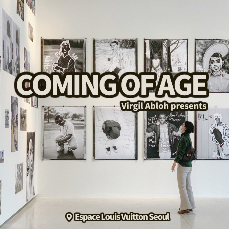  [전시회] <커밍 오브 에이지(COMING OF AGE)> by 버질 아블로(Virgil Abloh) 후기, 에스파스 루이비통 서울