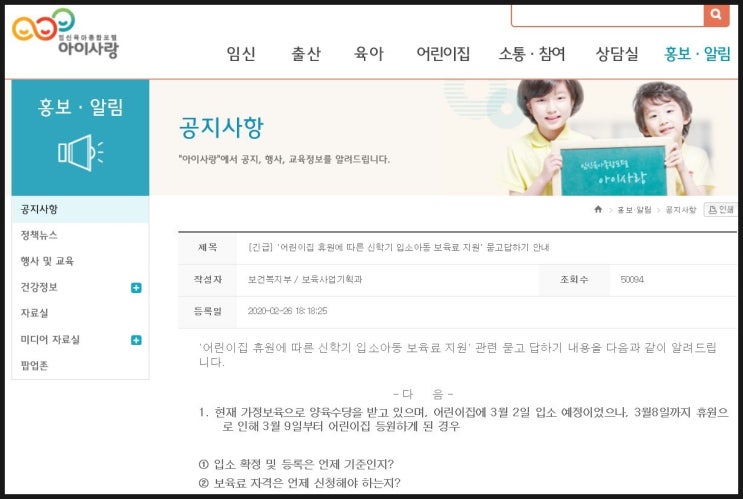  코로나 어린이집 보육료/어린이집 휴원 보육료