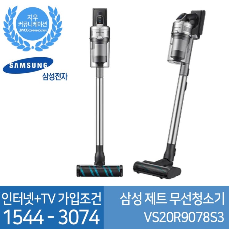  [탑4]삼성전자 제트 청소기관련 -[삼성] SK.LG.KT+IPTV 신규가입조건 삼성 제트 무선청소기 VS20R9078S3