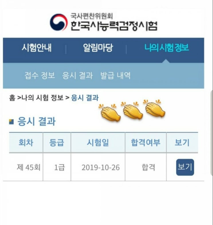  직장다니면서 한국사 1급 합격하는 비법