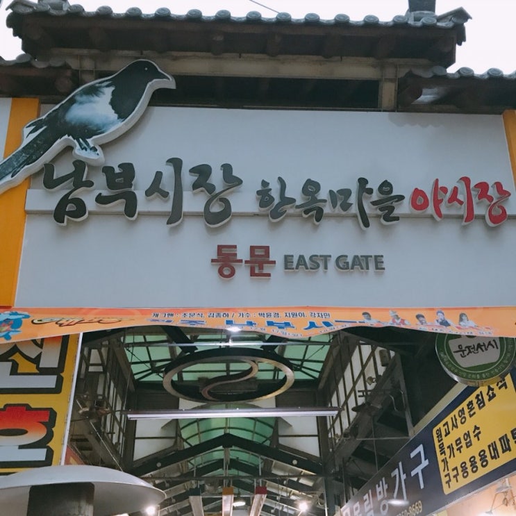  전주여행 가볼만한 곳 " 전주 남부시장 한옥마을 야시장 "