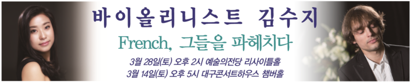 [음악교육신문]바이올리니스트 김수지