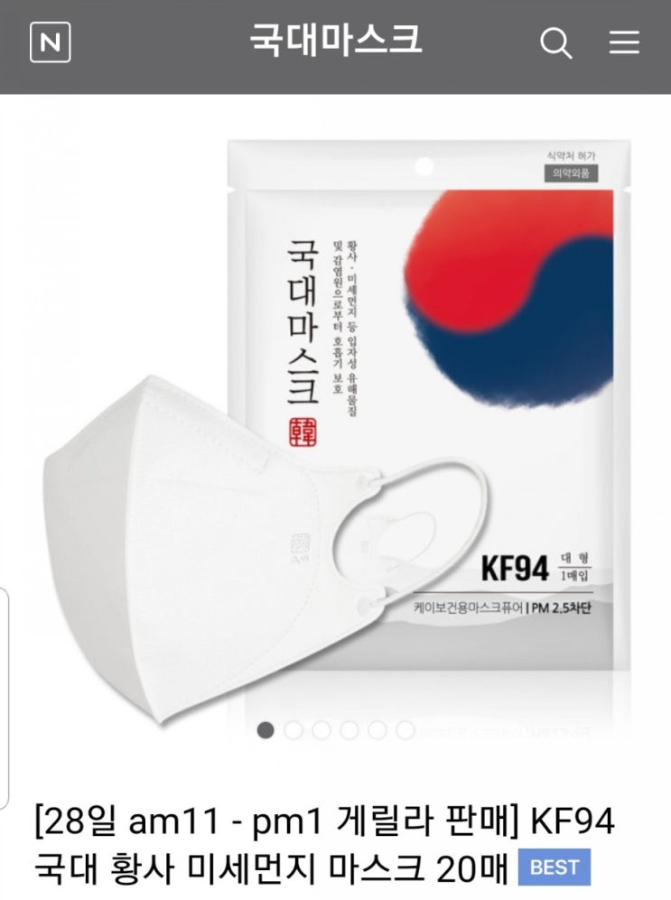  국대마스크 구입 성공하는법
