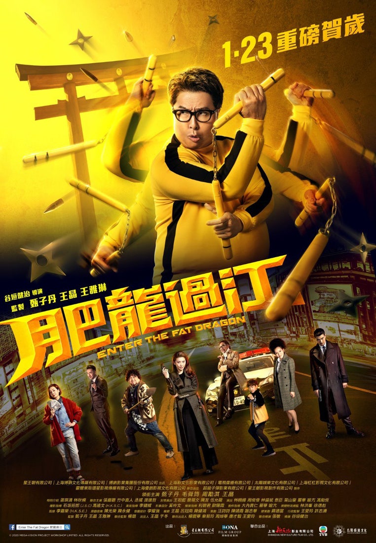 엔터 더 팻 드래곤 [肥龍過江] (2020) 뚱보 견자단의 지나치게 날렵한 이소룡-성룡 따라하기