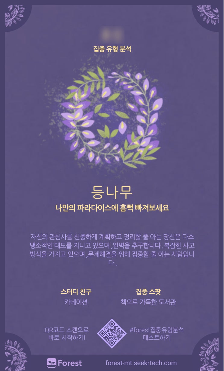  요즘 인스타에서 많이 하는 '심리테스트' 정체, forest-mt 링크