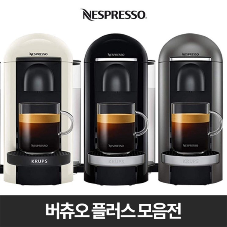  [할인] 네스프레소 버츄오 플러스 모음전   78,000원 짱