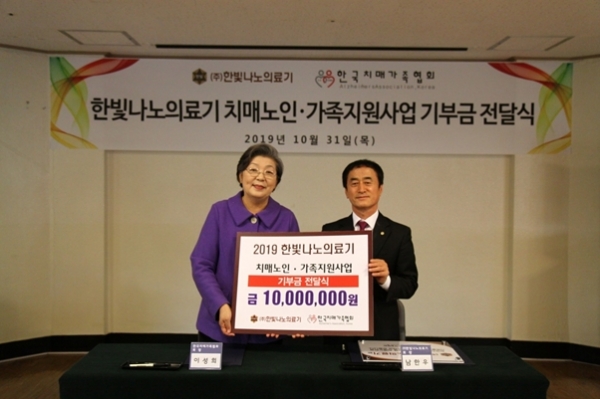  [언론보도](주)한빛나노의료기, 한국치매가족협회에 기부금 전달 및 후원협약 체결