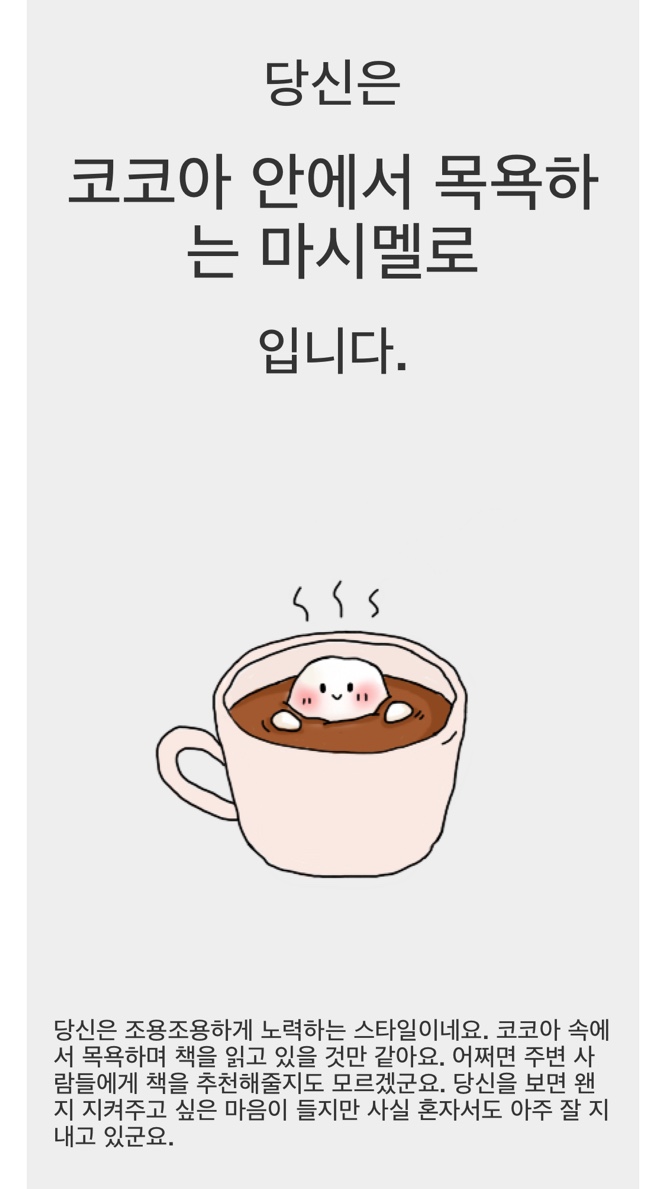  [심리테스트] 나를 만들기