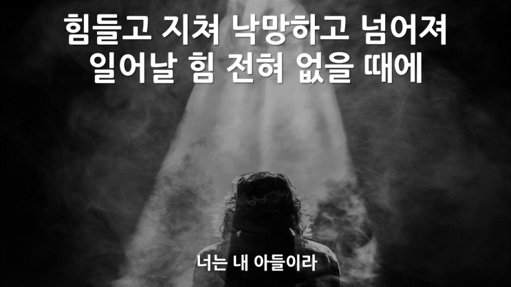  너는 내 아들이라