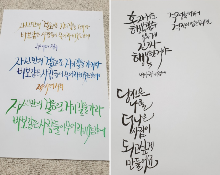  캘리그라피 독학 '나만의 글씨체' 찾기 연습중.
