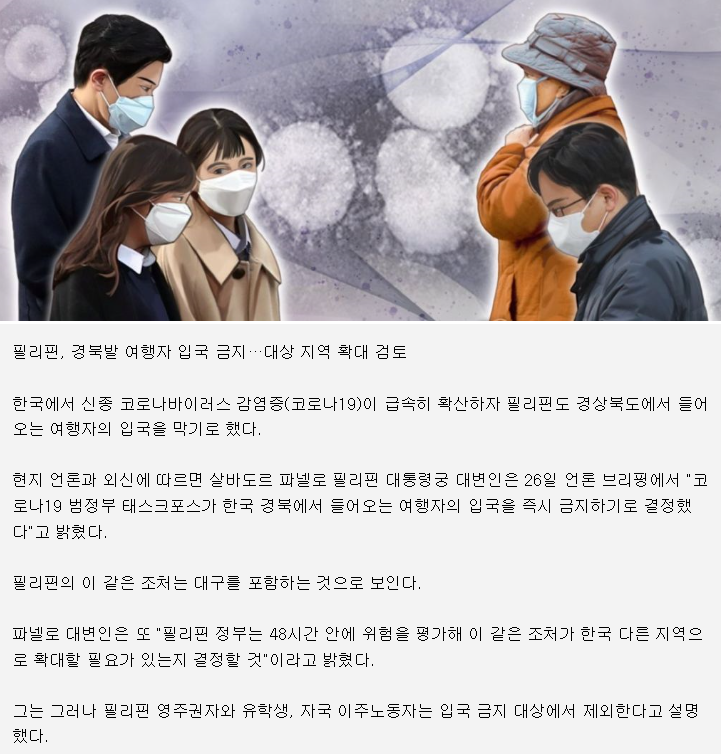  필리핀 입국금지관련 기사