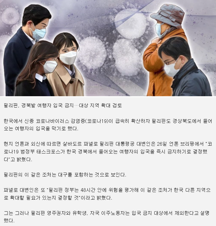 필리핀 입국금지관련 기사