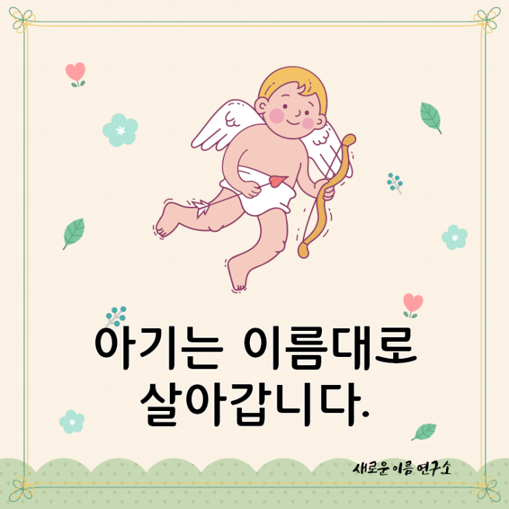  아기이름짓기 과연 어떻게 해야 할까요?