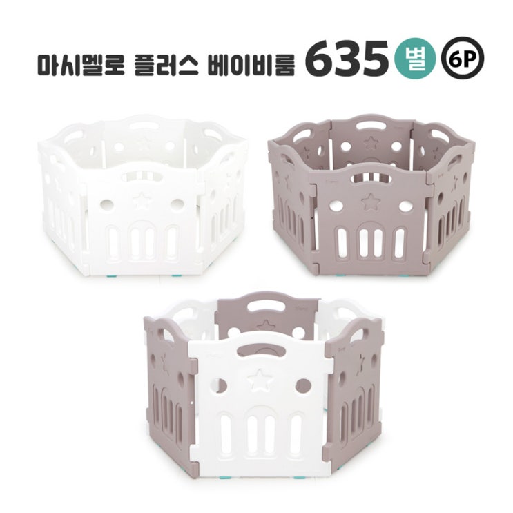  [쇼킹특가] 아이팜 마시멜로 플러스 베이비룸 635별 6P 화이트 6p 확인해보시죠!!