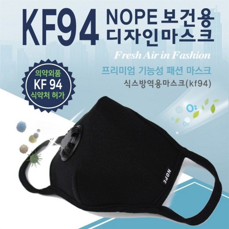 [추천] nope kf94황사방역마스크   29,500원  