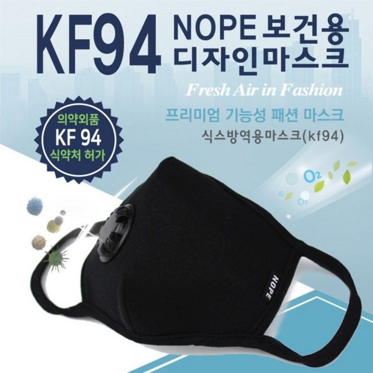  [추천] nope kf94황사방역마스크   29,500원  