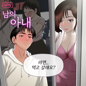  (19세) 애니툰 회원가입 - 남의아내