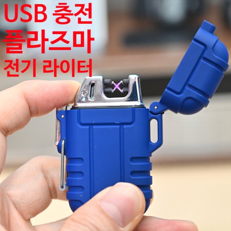  USB 충전 플라즈마 전기 라이터