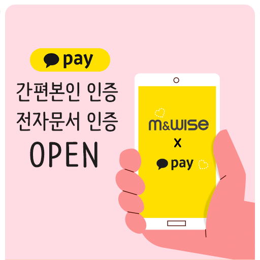  [카카오페이] 간편 본인인증, 전자문서 인증 서비스 OPEN
