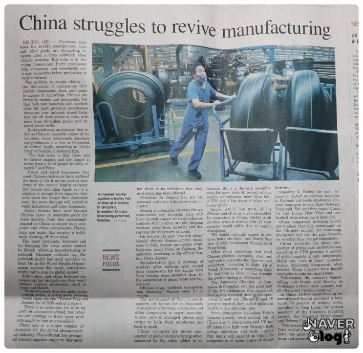 제조업 회생을 위해 고군분투하는 중국 【 2020년 02월 27일 목요일자 코리아헤럴드 】