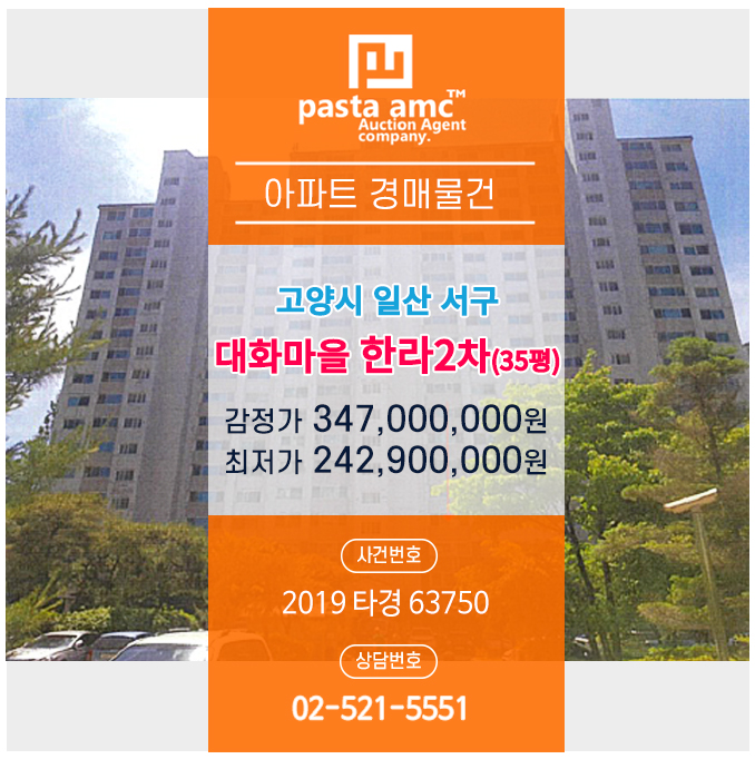  경매/법원경매/고양경매/아파트경매/일산서구경매/대화마을한라/2019타경63750