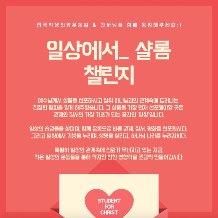  #일상에서_샬롬 을 외치다!