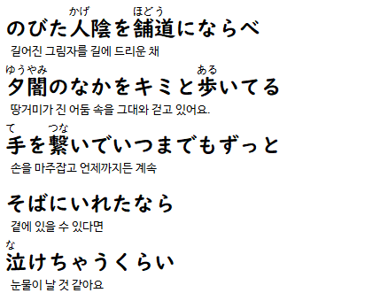  눈의 꽃 雪の華 (후리가나)