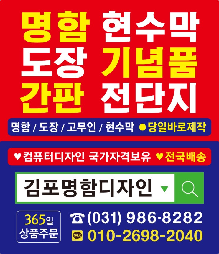  전국배송! 코로나 조심하세요~김포명함,김포현수막에서 도장스탬프명판 전문회사, 즉석현수막 인쇄를 했는데  손님께서 너무 이쁘다고 만족하셔서 기분이 좋았습니다 ~.~*