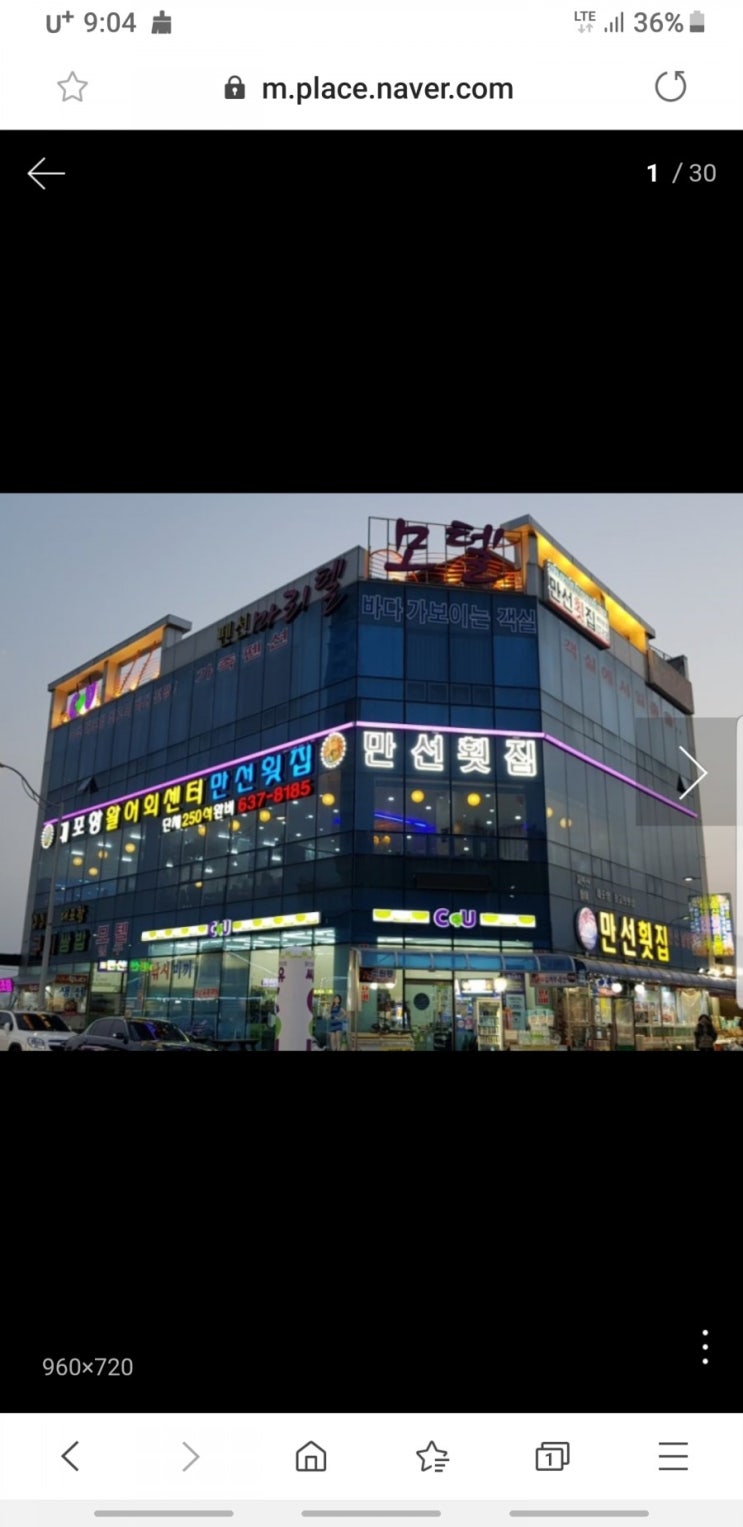  대포 맛집 만선 횟집