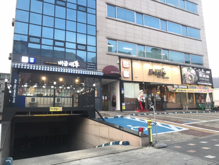  충주새우맛집 버금새우 연수동맛집이야!