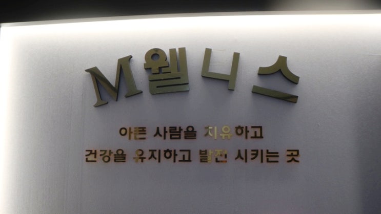  연수동마사지 명품웰니스에서 힐링큐브테라피로 바디슬리밍관리