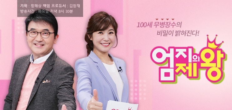  [한빛나노의료기]MBN 엄지의제왕 제작지원
