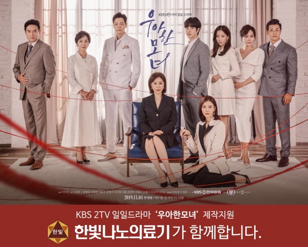  [한빛나노의료기]KBS2 일일드라마 '우아한모녀' 제작지원
