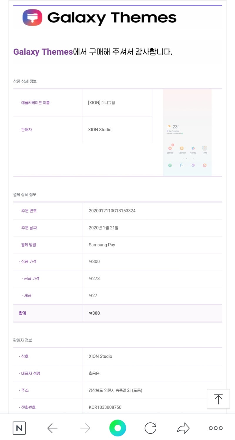 삼성 갤럭시 스토어 테마 추천 ♡ : 네이버 블로그