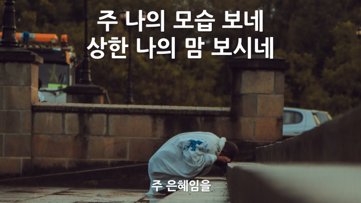  주 은혜임을