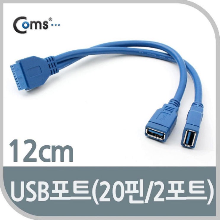 대박난 제품 도매포인트 Coms USB 30 포트 20핀 to 2Port 12cm 기타케이블 젠더 1 확인하고 결정하세요!