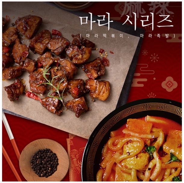 큐리어스키친 마라시리즈 마라떡볶이580g+마라족발250g 간편안주