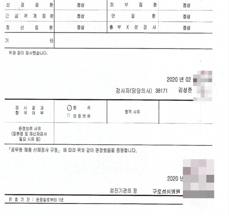 공무원 채용검진 결과서 : 네이버 블로그 공무원 채용검진 결과서 : 네이버 블로그