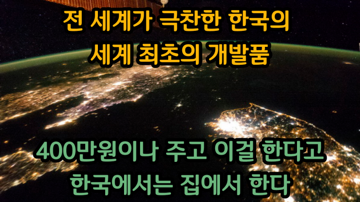 한국 확진자 급증 세계최고 코로나 검사 키트 개발