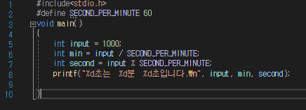  C언어[매크로 or 전처리기] 입력한 초를 분과 초로 나누는 프로그램