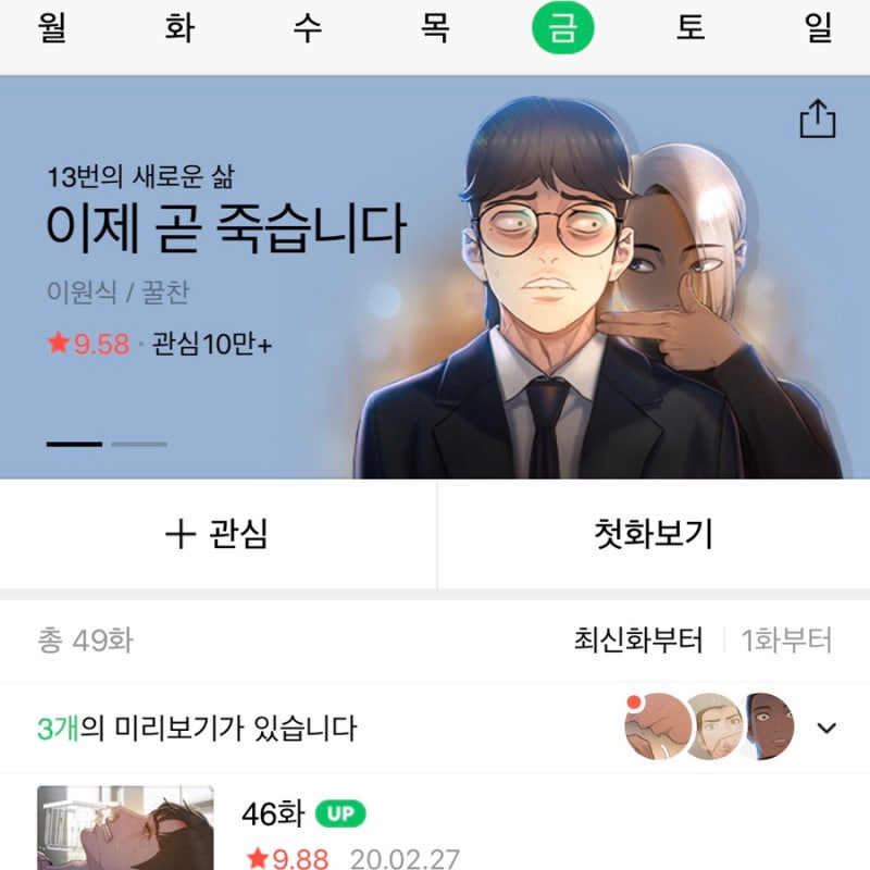 네이버 연재 중인 웹툰 추천 리뷰 개그 로맨스 일상 학교물 등등 네이버 블로그