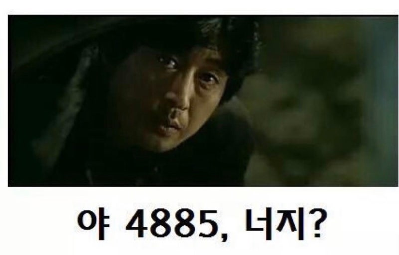 야 4885 너지 : 유머 - 헝그리앱